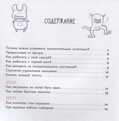 Эмоции - это суперсила! Компас эмоций: злость. Сборник сказок для развития эмоционального интеллекта - фото 7