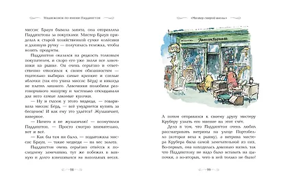 Медвежонок по имени Паддингтон (подарочное издание) - фото 7