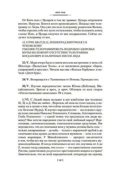 "Нужно быть благодарным судьбе". Дневники. Книга вторая. 1930–1969 годы - фото 13