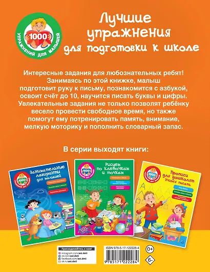 Лучшие упражнения для подготовки к школе - фото 2