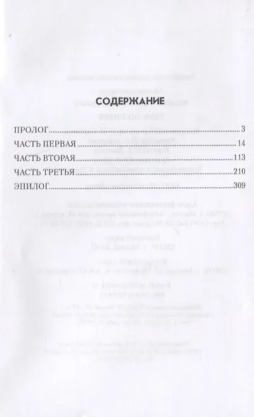 Тень Полония - фото 2