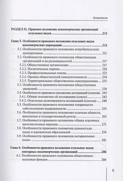 Правовое положение некоммерческих организаций в Российской Федерации: учебник - фото 5