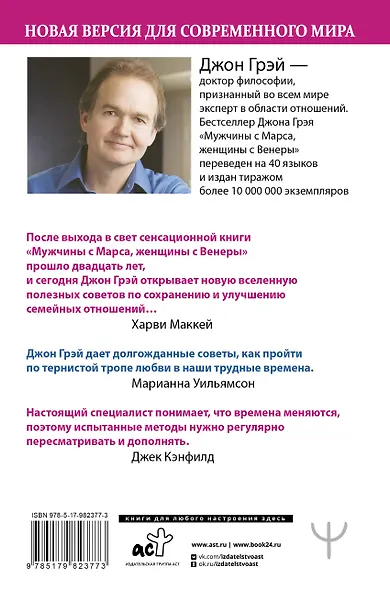 Мужчины с Марса, женщины с Венеры. Новая версия для современного мира.  Умения, навыки, приемы для счастливых отношений - фото 2