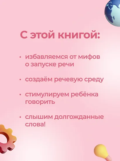 Говорим правильно. Запуск и развитие речи - фото 10