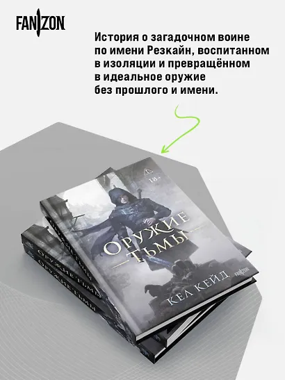 Оружие тьмы - фото 6