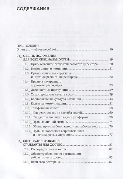 Сервис в стиле casual. Стандарты обслуживания для хостес и официантов ресторана демократичного форма - фото 2