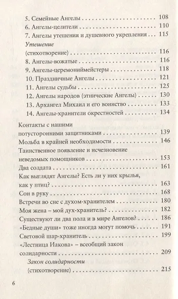 Хоровод ангелов - фото 3