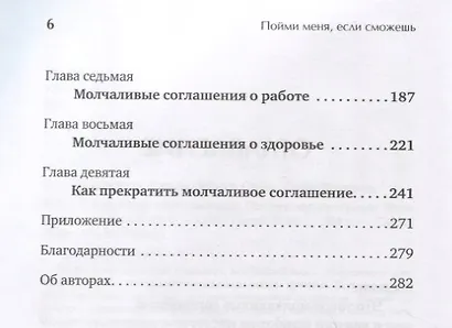 Пойми меня, если сможешь. Почему нас не слышат близкие и как это прекратить - фото 4