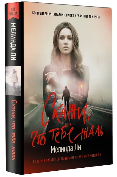 Скажи, что тебе жаль - фото 3