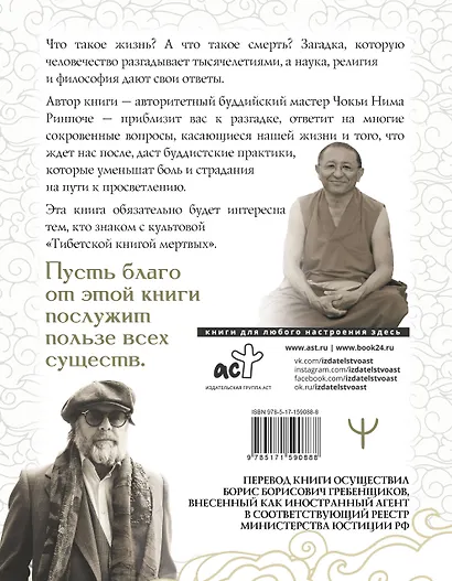 Бардо. Путеводитель по жизни и смерти. Перевод Бориса Гребенщикова - фото 2