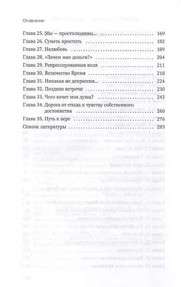 Несовершенное - значит человеческое. Этюды из психотерапевтической практики - фото 3