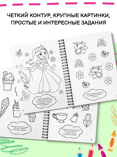 100 принцесс. Большая раскраска для девочек - фото 5