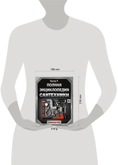 Полная энциклопедия сантехники - фото 3