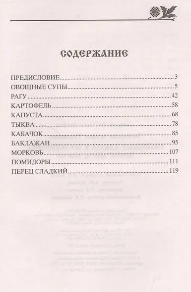 Овощные блюда в мультиварке - фото 2