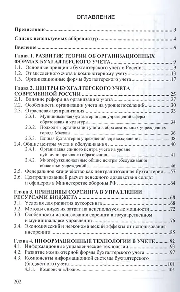 Централизованная бухгалтерия в секторе государственного управления (теория и практика) - фото 2