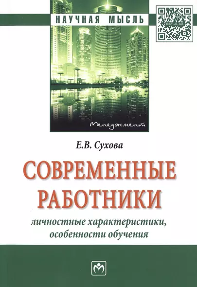 Современные работники: личностные характеристики, особенности обучения - фото 1