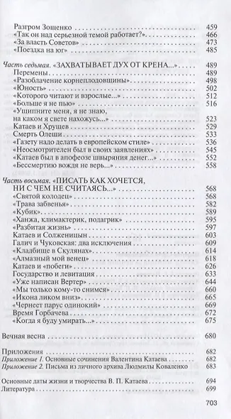 Погоня за вечной весной. - фото 4