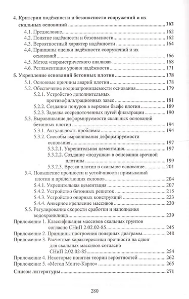 Скальные основания бетонных плотин - фото 4