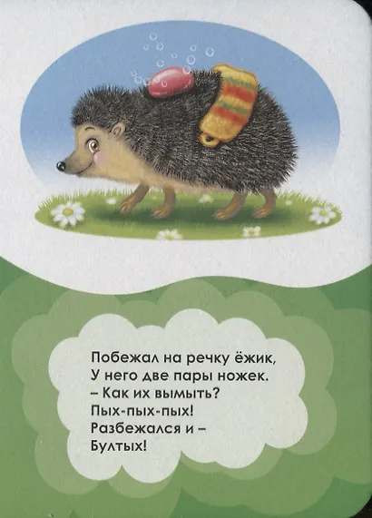 ЦК МИНИ. УМЫВАЕМСЯ С ПОТЕШКОЙ - фото 5