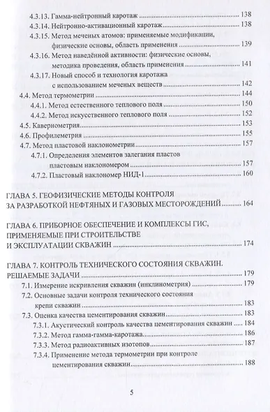 Геофизические исследования скважин на нефтегазовых месторождениях - фото 4