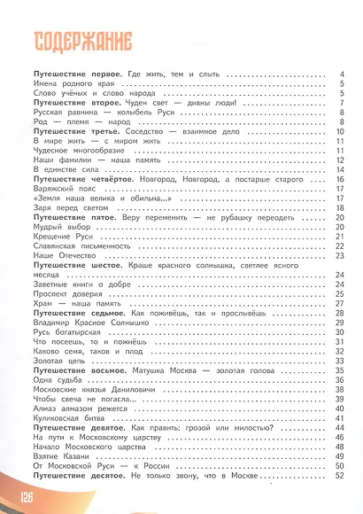 Мужество и отвага. Путь к Победе. Книга для учащихся 3-4 классов - фото 2