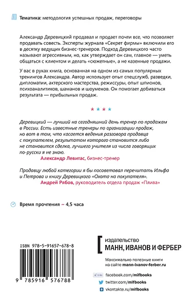 Охота на покупателя - фото 2