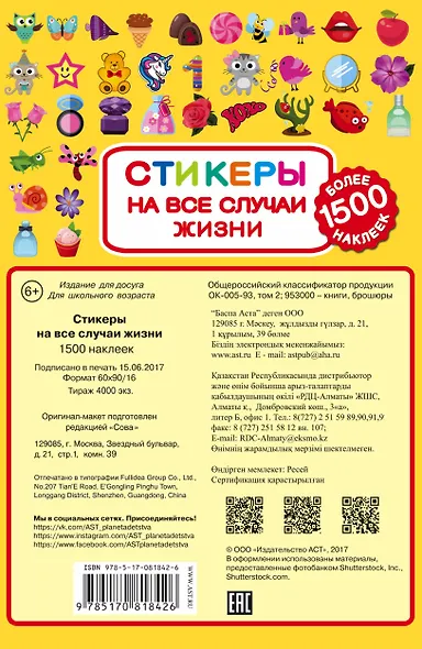 Стикеры на все случаи жизни - фото 2