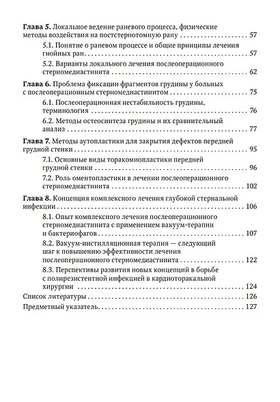 Послеоперационный стерномедиастинит. Комплексный подход к лечению - фото 3