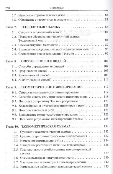 Курс инженерной геодезии. Учебник - фото 4