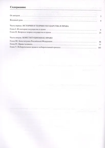 Право. 10 кл. Рабочая тетрадь к учебнику А.Ф. Никитина, Т.И. Никитиной. Базовый и углубленный уровень - фото 2