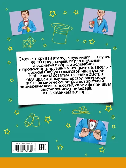 Фокусы - фото 2