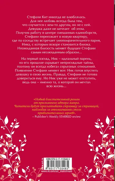 Навсегда с тобой - фото 2