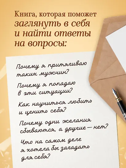 Женечка Мечтальон. Правильно загаданные желания сбываются - фото 6