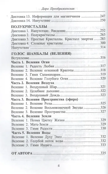 Учение мастера Два. Книга 1. Работа магнита для перехода в новый век. Чакры и кристаллы. Полукристал - фото 3