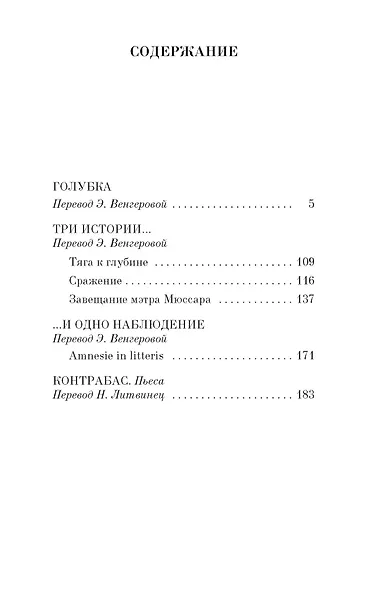 Голубка. Три истории и одно наблюдение. Контрабас - фото 3