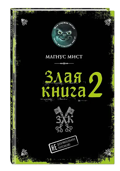 Злая книга 2 - фото 3