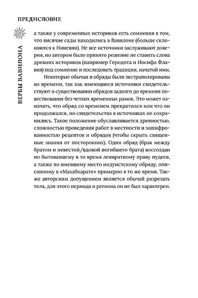 Вербы Вавилона - фото 5