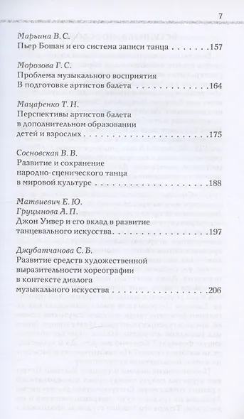 Взаимовлияние науки и искусства в контексте педагогики хореографии - фото 5