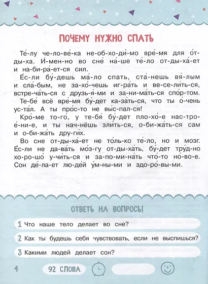 Тренажер для чтения. Читаем по слогам. Изучаем мир вокруг. Уровень 3. Тексты до 100 слов - фото 4