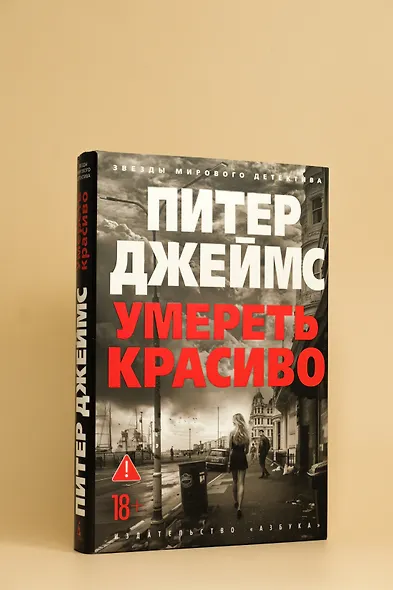 Умереть красиво - фото 13