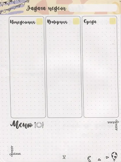 Дневник хорошего настроения и самочувствия Bullet-Journal - фото 4