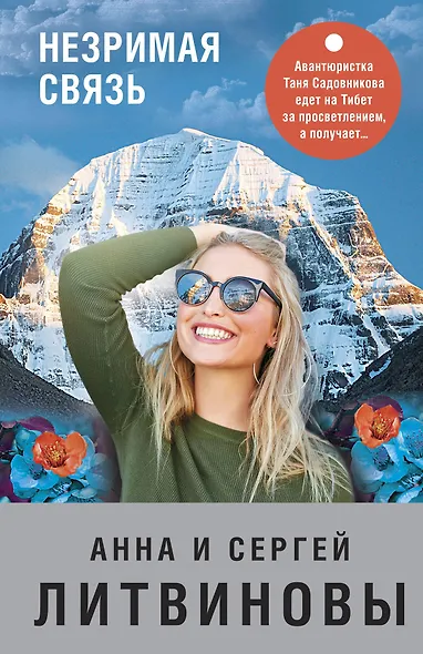 Незримая связь - фото 1