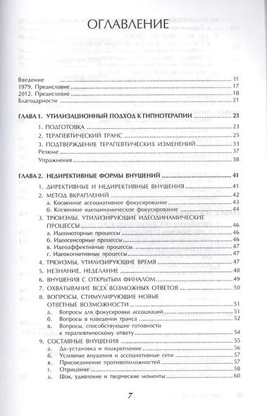 Гипнотерапия: Случаи из практики - фото 2