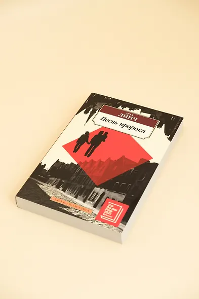 Песнь пророка - фото 8