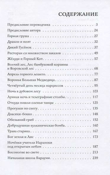 Ночь в поезде на Серебряной реке - фото 2