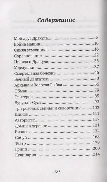 Приключения Славки Щукина. 33 истории про вранье - фото 2