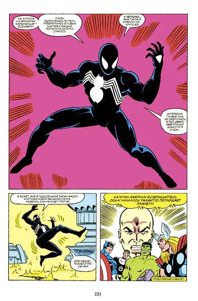 Секретные войны супергероев Marvel. Золотая коллекция Marvel - фото 8