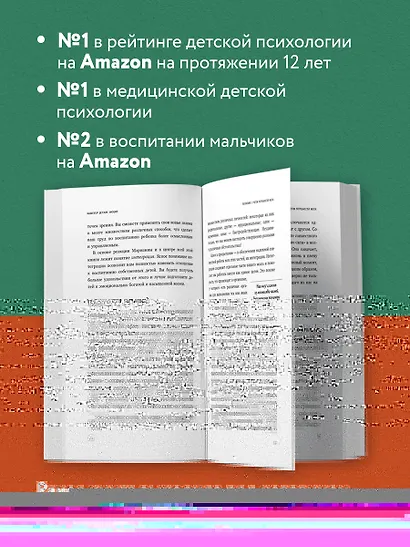 Навигатор детских эмоций. 12 революционных стратегий для развития эмоционального интеллекта ребенка от 0 до 12 лет - фото 7