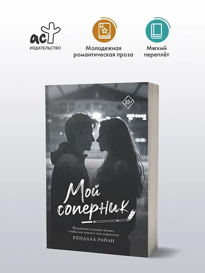 Мой соперник - фото 3