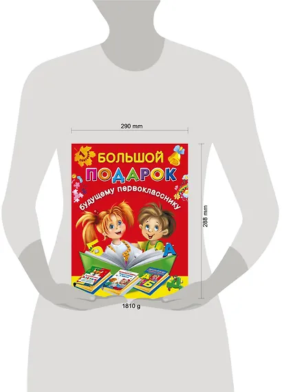 Большой подарок будущему первокласснику - фото 3